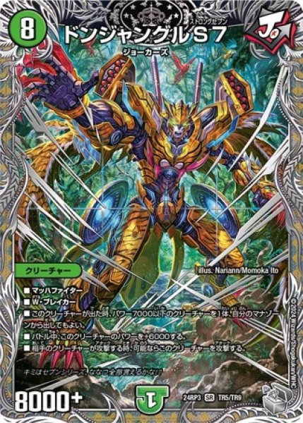 画像1: ドンジャングルS7/【自然文明】《DM24RP3 TR5/TR9》 (1)
