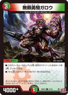 五番龍 レイクポーチャー ParZero/【水文明】《DM24EX2 超13/超