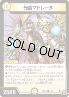 ドランゴルギーニ/【光文明】《22RP1 OR2/2》 どらんごるぎーに 販売