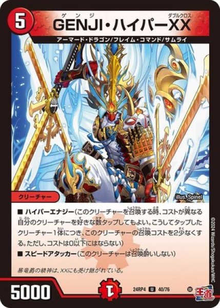 画像1: GENJIハイパーXX/【火文明】《DM24RP4 40/76》 (1)