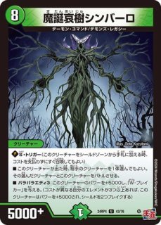 悪魔神バロム/バロム砲/【闇文明】《EX0431/75》 - メルカード 悪魔神バロム/バロム砲/【闇文明】《EX0431/75》 - メルカード