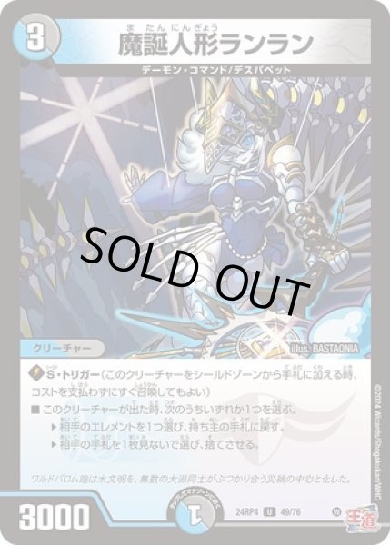 画像1: 魔誕人形ランラン/【レインボー】《DM24RP4 49/76》 (1)