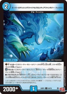 ♪2×2-4×5+17=1/【水文明】《DM24RP3 61/76》 にかけるにひくよん 販売