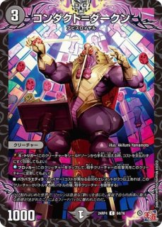 デュエマ　コンダクト=ダークン　一枚300円 コンダクト＝ダークン/【闇文明】《P100/Y23》 コンダクトダーク