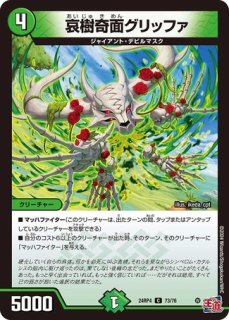 デュエマ】 天災 デドダム DMRP20/20thSP(B) の通販 - カーナベル