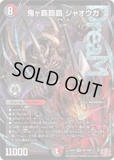 鬼ヶ覇覇覇ジャオウガ/【レインボー】《DM24RP4 DM1秘/DM1》 おにが