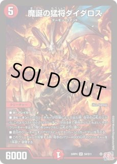 魔誕の邪将クエイクス/【火文明】《DM24RP4 5/76》 またんのじゃしょう