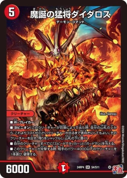 画像1: 魔誕の猛将ダイダロス/【火文明】《DM24RP4 S4/S11》 (1)