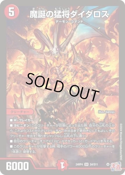 画像1: 魔誕の猛将ダイダロス/【火文明】《DM24RP4 S4/S11》 (1)