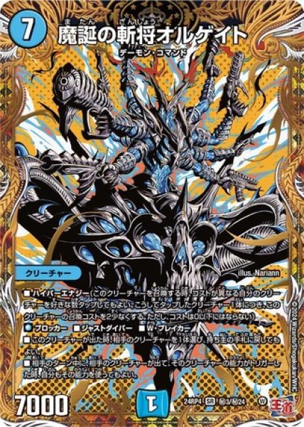画像1: 魔誕の斬将オルゲイト/【水文明】《DM24RP4 秘3/秘24》 (1)