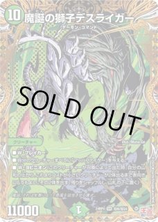 状態B］楽蛇の虚フミガルド/【火文明】《DM25RP4 秘5/秘24