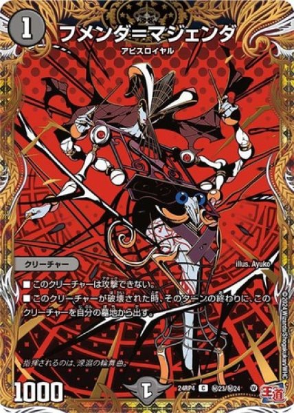 画像1: フメンダ＝マジェンダ/【闇文明】《DM24RP4 秘23/秘24》 (1)