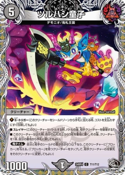 画像1: ツルハシ童子/【闇文明】《DM24RP4 T11/T12》 (1)