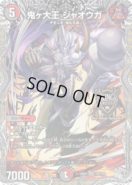 画像1: 鬼ヶ大王ジャオウガ/【レインボー】《DM24RP4 TR2/TR9》 (1)