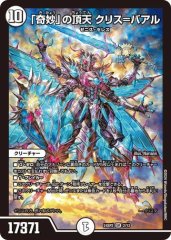 「奇妙」の頂天 クリス=バアル