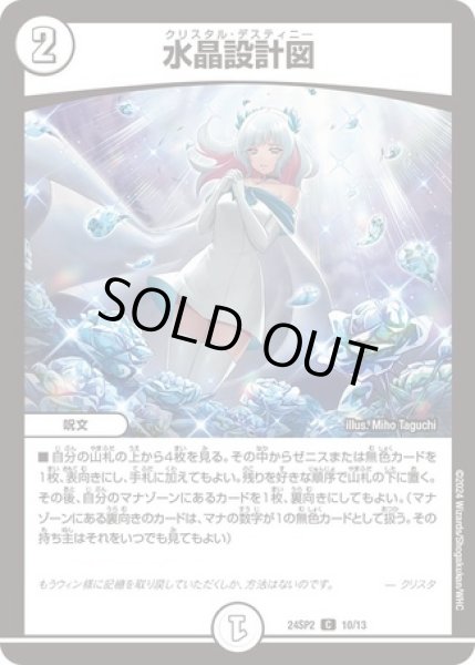 画像1: 水晶設計図/【ゼロ文明】《DM24SP2 10/13》 (1)