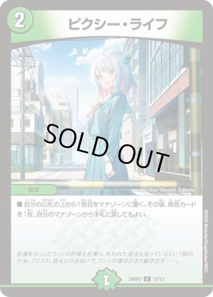 画像1: ピクシーライフ/【自然文明】《DM24SP2 12/13》 (1)