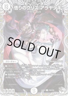 無上」の頂天シャングリラファンタジア/【ゼロ文明】《23EX3 S1/S10