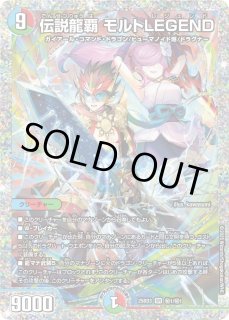 双龍覇王モルトVERSUS/【レインボー】《DM25EX2 DM秘3/DM4》 ダブルは