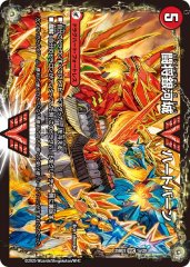 闘将銀河城ハートバーン/超戦覇龍ガイNEXT