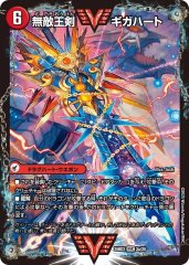 無敵王剣ギガハート/最強熱血オウギンガ
