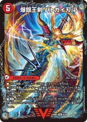 爆銀王剣バトガイ刃斗/爆熱王DXバトガイ銀河