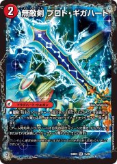 無敵剣プロトギガハート/最強龍オウギンガゼロ