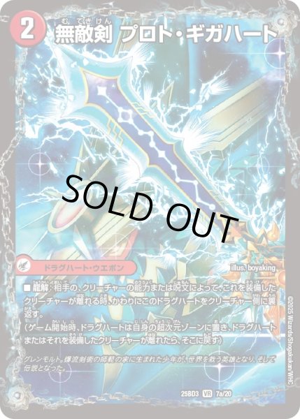 画像1: 無敵剣プロトギガハート/最強龍オウギンガゼロ/【火文明】《25BD3 7/20》 (1)