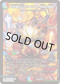 切札魂の物語/【レインボー】《thanxDM20yns!!02》 きりふだスピリッツ