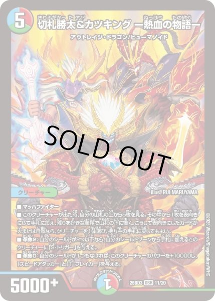 画像1: 切札勝太&カツキングー熱血の物語ー/【レインボー】《25BD3 11/20》 (1)