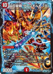 二刀龍覇 グレンモルト「王」