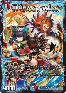 音卿の精霊龍ラフルルラブ /「未来から来る、だからミラクル