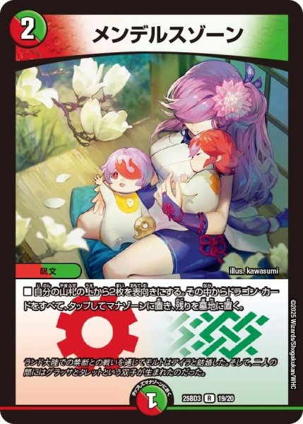 画像1: メンデルスゾーン/【レインボー】《25BD3 19/20》 (1)