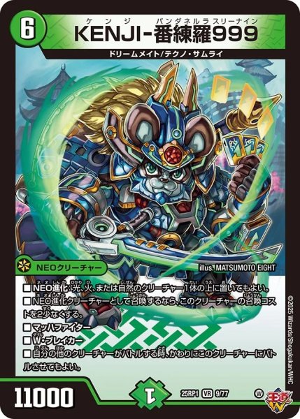 画像1: KENJI-番練羅999/【自然文明】《DM25RP1 9/77》 (1)