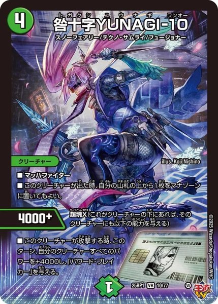 画像1: 咎十字YUNAGI-10/【自然文明】《DM25RP1 10/77》 (1)