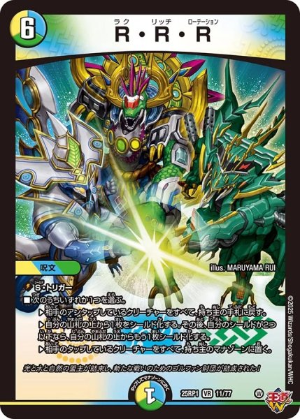 画像1: R・R・R/【レインボー】《DM25RP1 11/77》 (1)
