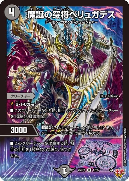 画像1: 魔誕の穿将ベリュガデス/【闇文明】《DM25RP1 17/77》 (1)