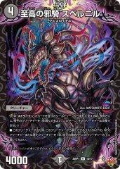 最新入荷 デュエマ 邪神vs邪神 邪竜ジャジー パーフェクトペテン