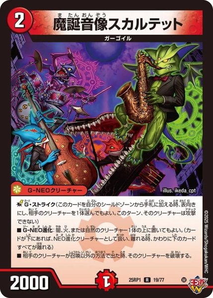画像1: 魔誕音像スカルテット/【火文明】《DM25RP1 19/77》 (1)