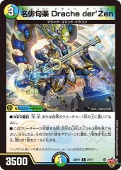 名俳句楽 Drache der'Zen