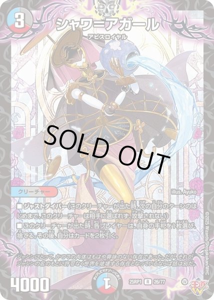 画像1: シャワ＝アガール/【レインボー】《DM25RP1 26/77》 (1)