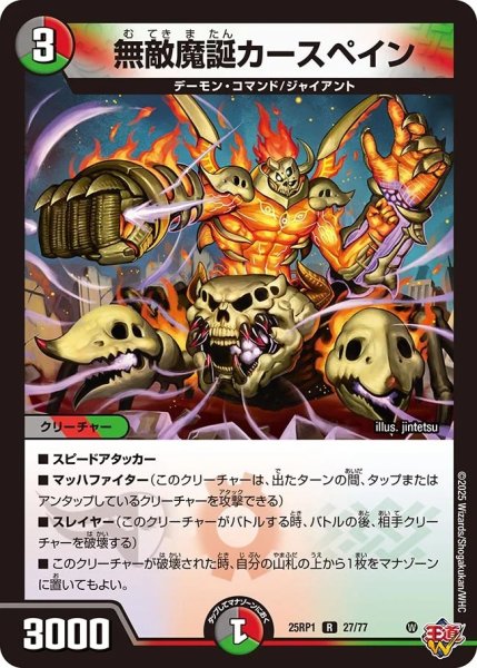 画像1: 無敵魔誕カースペイン/【レインボー】《DM25RP1 27/77》 (1)