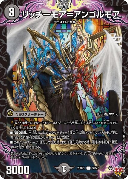 画像1: リッチーモア＝アンゴルモア/【闇文明】《DM25RP1 36/77》 (1)