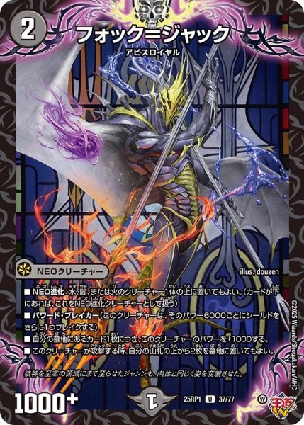 画像1: フォック＝ジャック/【闇文明】《DM25RP1 37/77》 (1)