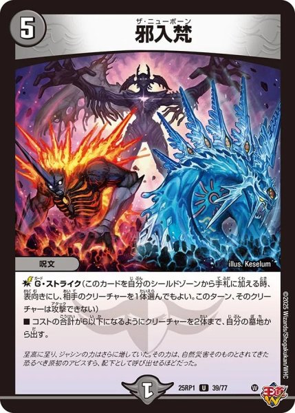 画像1: 邪入梵/【闇文明】《DM25RP1 39/77》 (1)