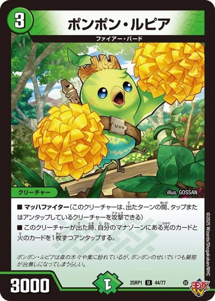 画像1: ポンポンルピア/【自然文明】《DM25RP1 44/77》 (1)