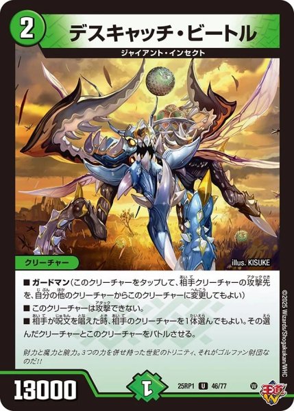 画像1: デスキャッチビートル/【自然文明】《DM25RP1 46/77》 (1)