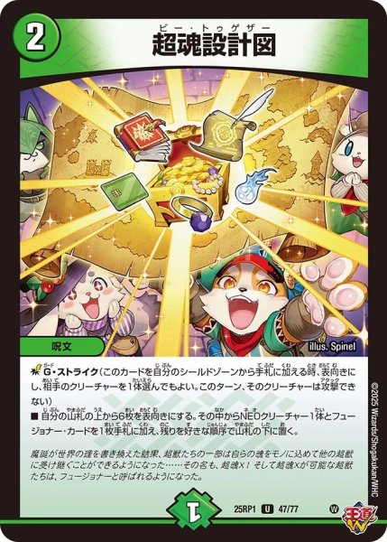 画像1: 超魂設計図/【自然文明】《DM25RP1 47/77》 (1)