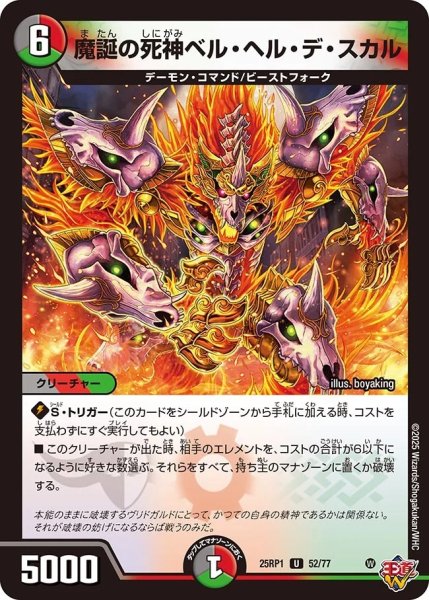 画像1: 魔誕の死神ベルヘルデスカル/【レインボー】《DM25RP1 52/77》 (1)