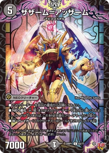 画像1: ザザーム＝アッザーム/【闇文明】《DM25RP1 63/77》 (1)